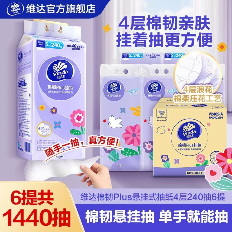 【6提/箱】维达悬挂式抽纸纸巾240抽面巾纸餐巾纸实惠装家用整箱装