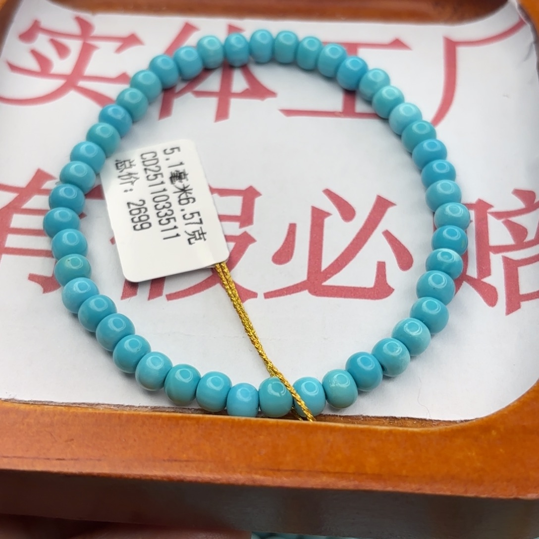 绿松石未镶嵌手链