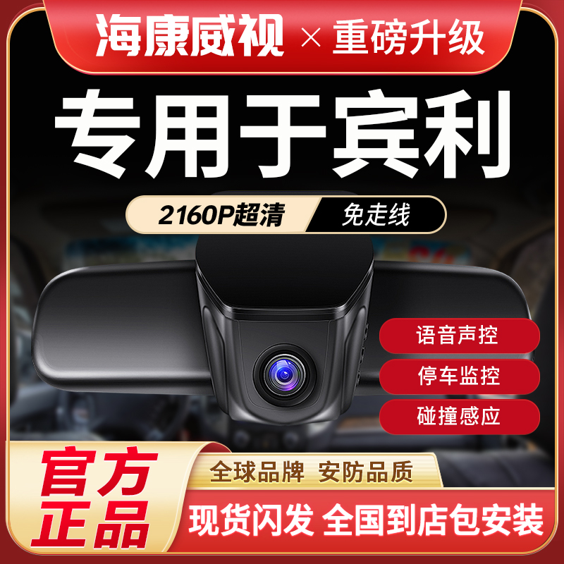 海康威视宾利慕尚飞驰添越PHEV欧陆阿斯顿马丁新款车载行车记录仪