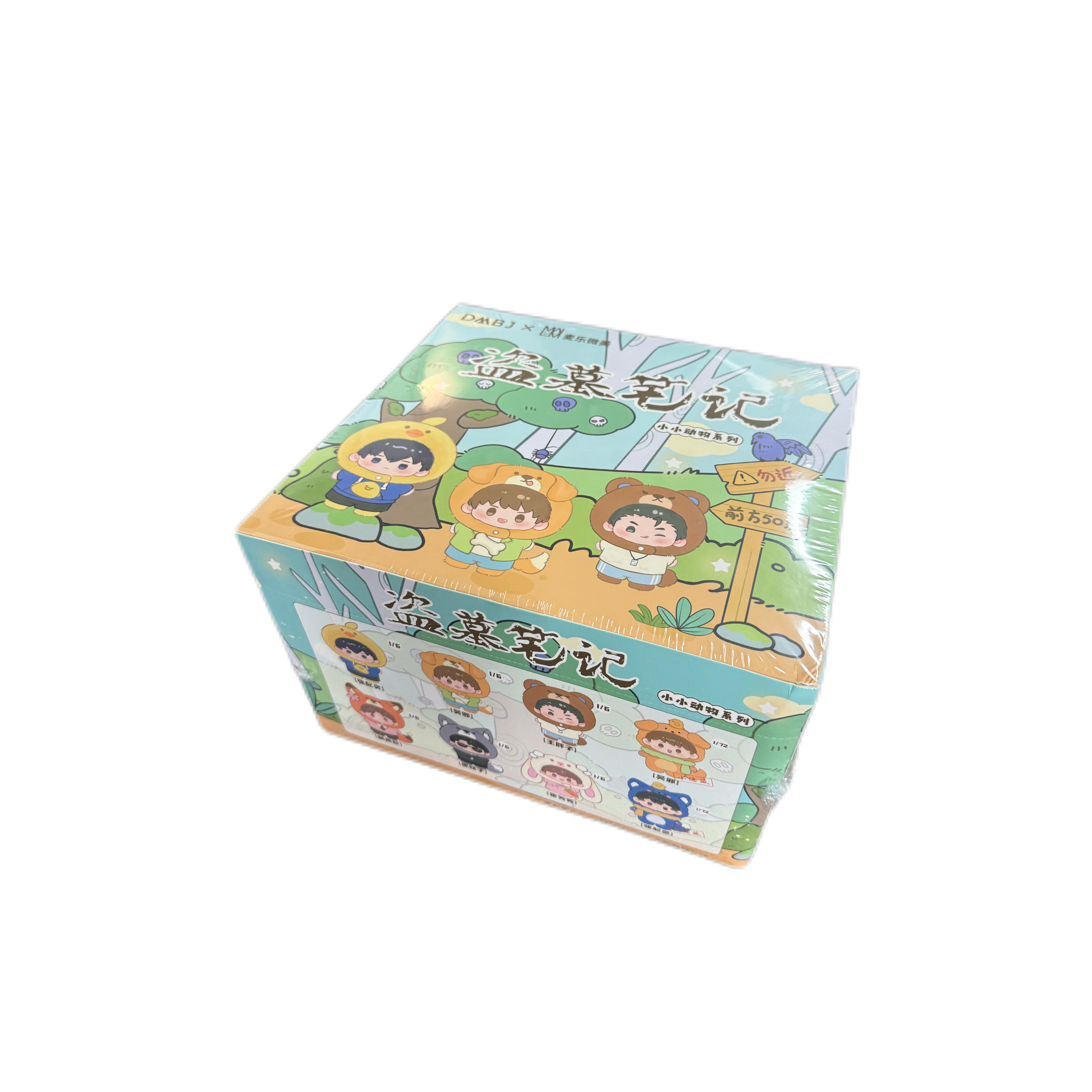 麦乐微美 盗墓笔记正版周边小小动物系列 盲盒/代拆cc