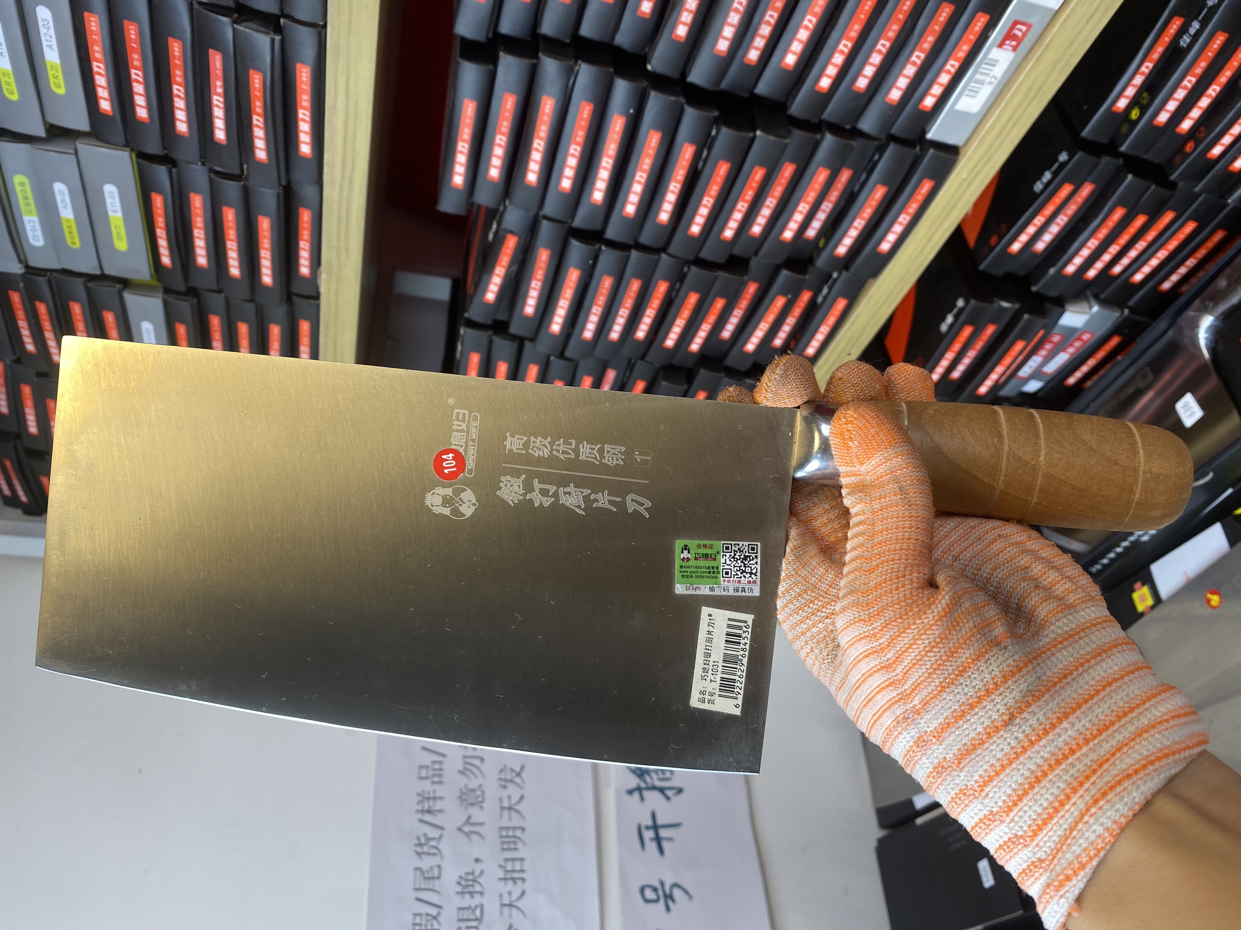 104号商用多功能刀