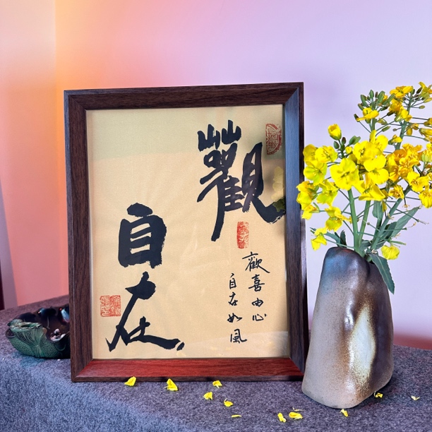 【观自在】十寸纯手写实木框摆台茶室文创小礼品