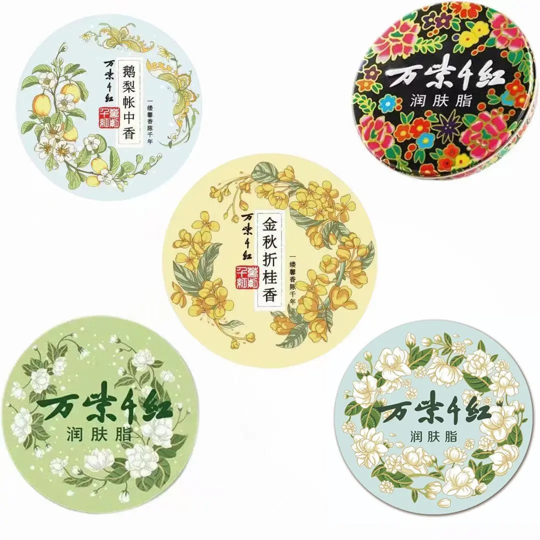 万紫千红润肤脂 万紫千红护肤脂40g 万紫千红铁盒①