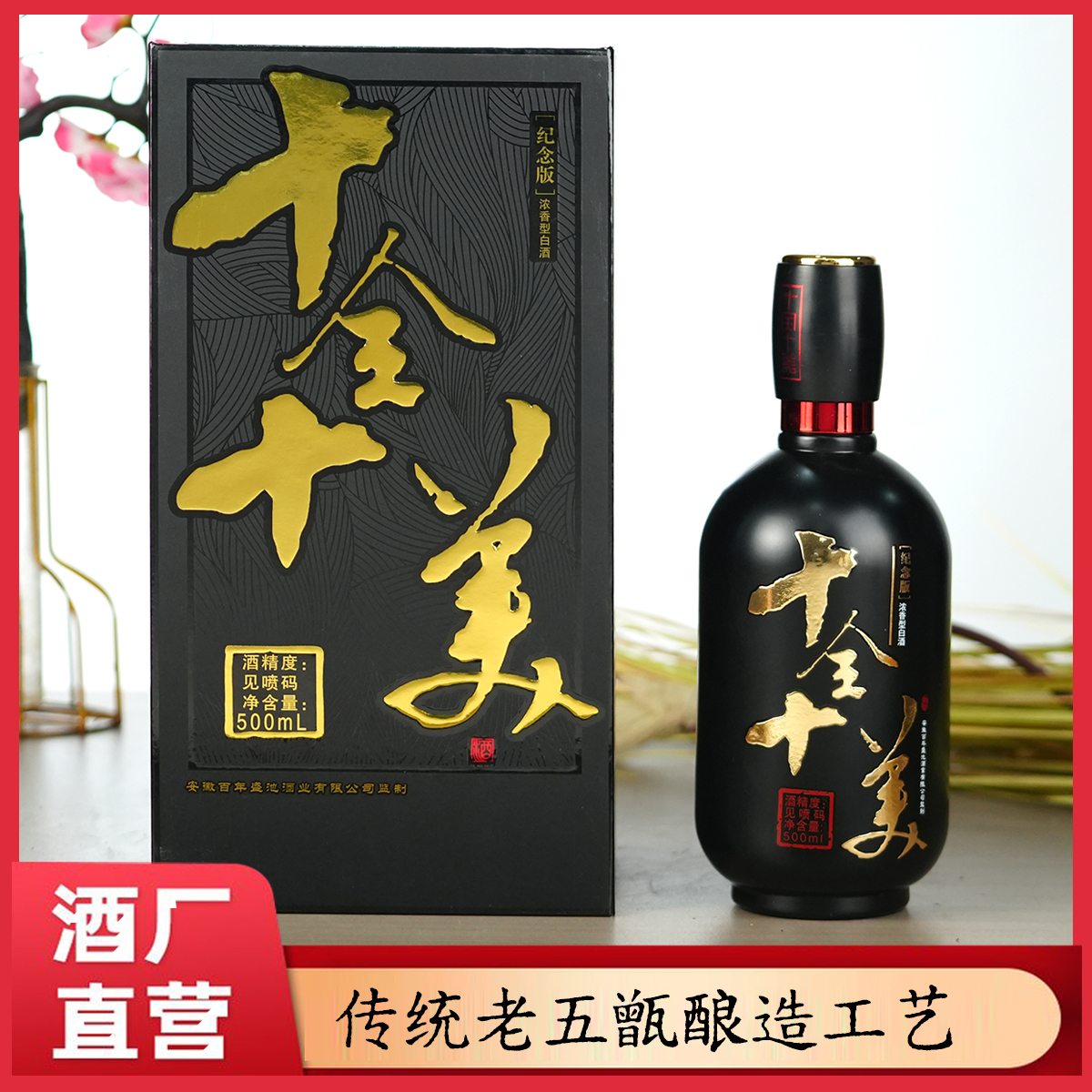 盛池纯粮酒 十全十美礼盒 优级浓香型白酒52度500ml*6