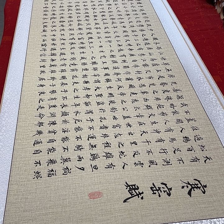 书法寒窑赋卷轴楷书205✖️55厘米手写