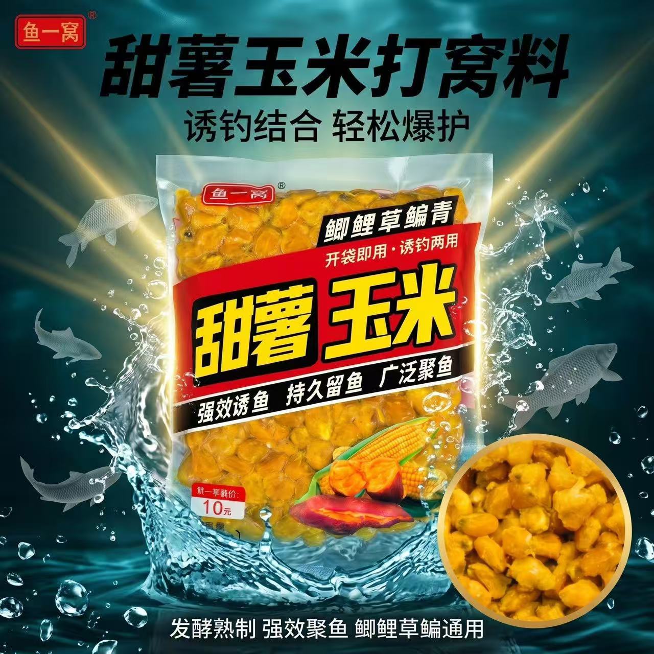 老坛玉米甜薯玉米大包装饵料窝料鲤鱼湖库黑坑野钓专供大物一整箱