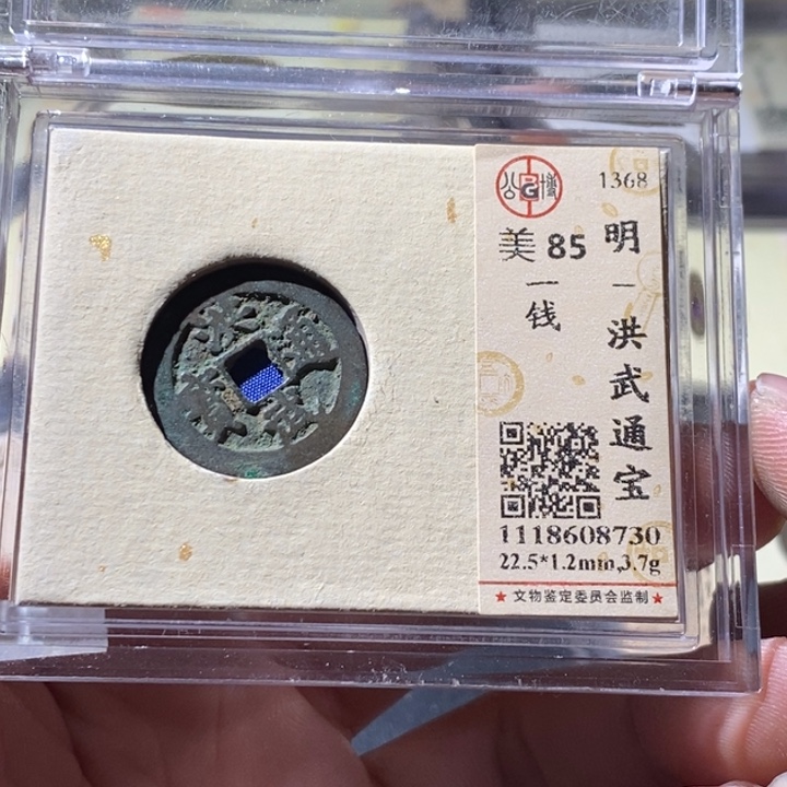铜觅泉评级古钱币一枚 周浩