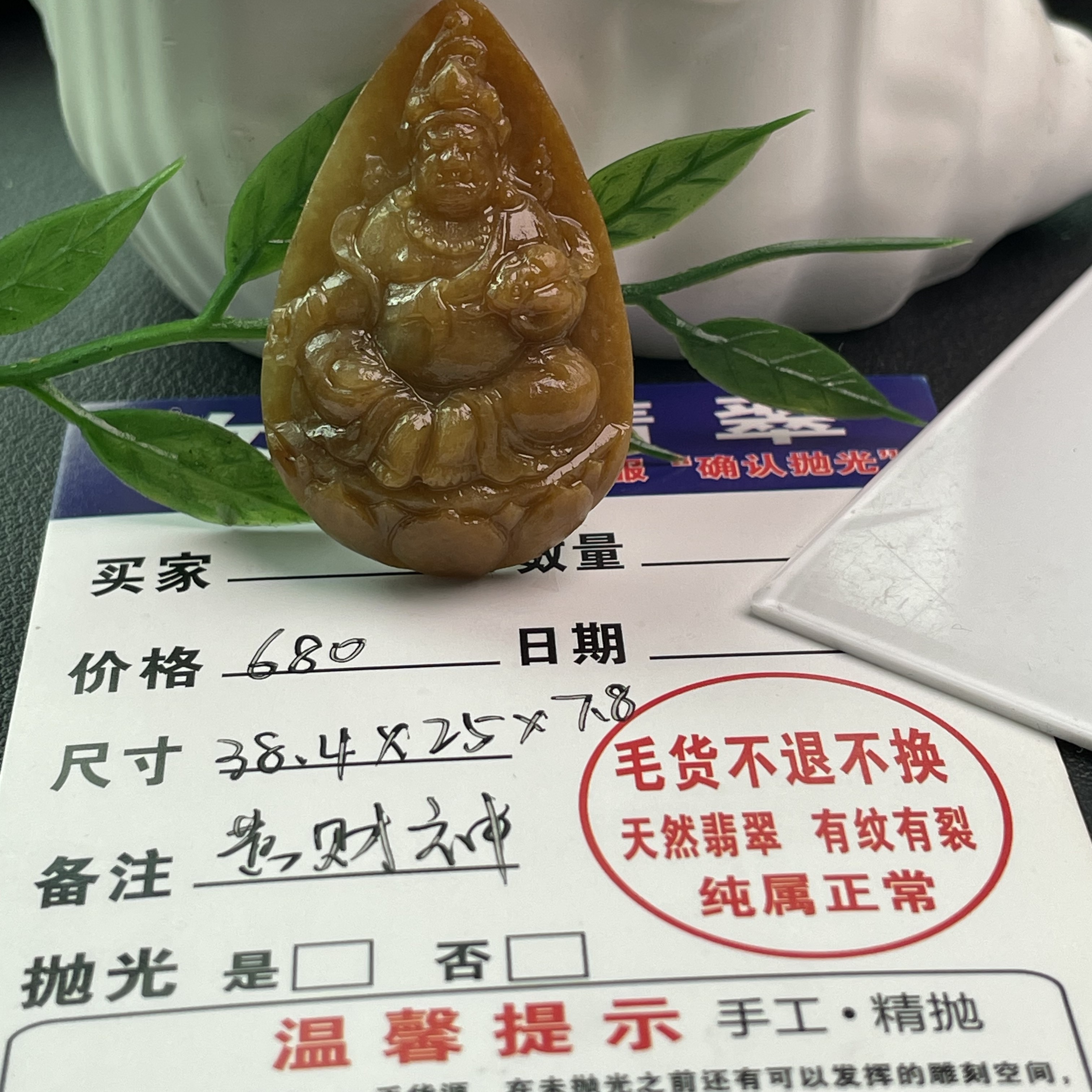 缅甸翡翠A货黄财神