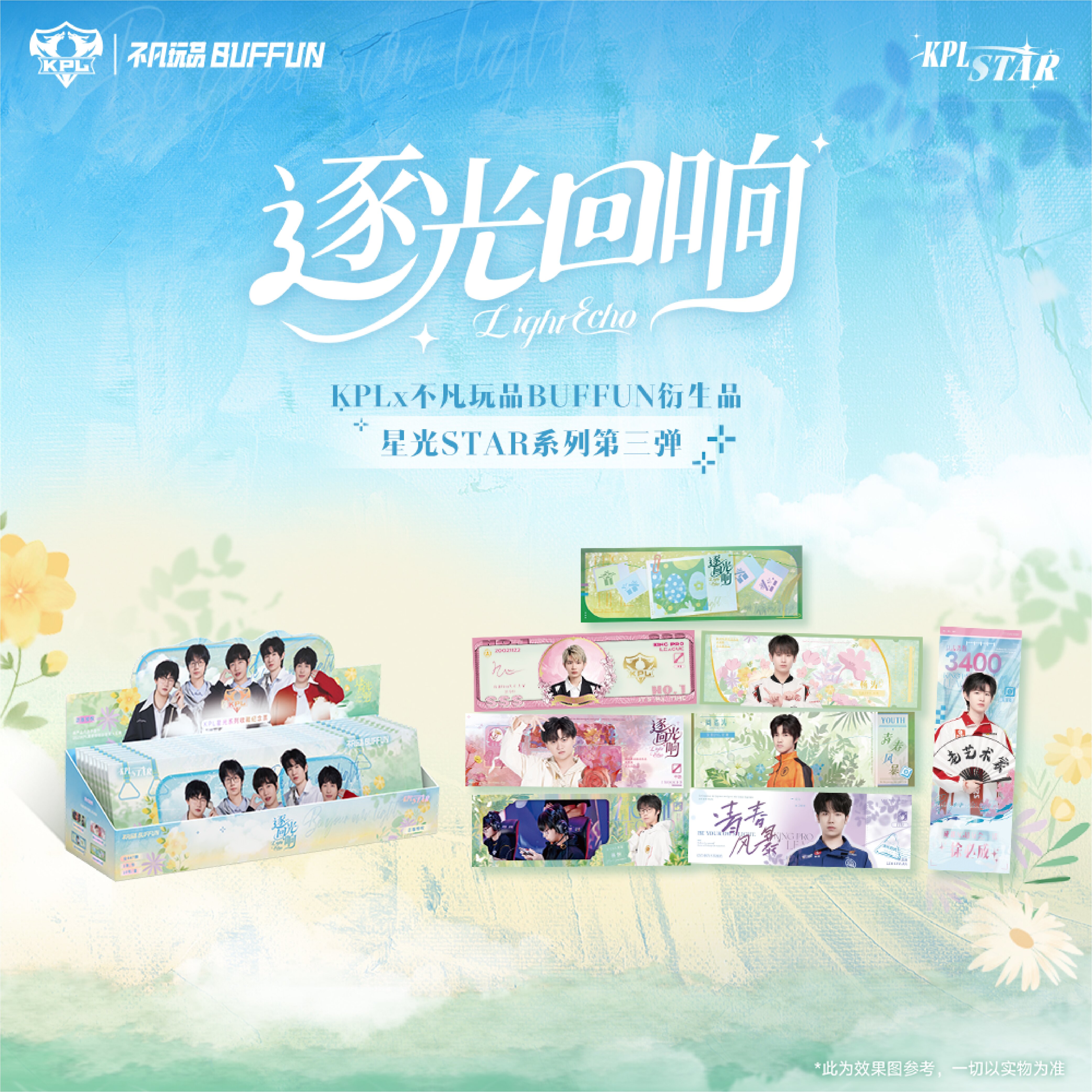 【战队推推】星光star系列《逐光回响》收藏纪念票 盲盒默认代拆