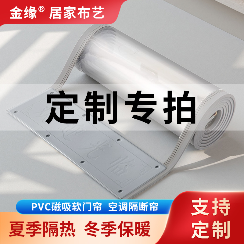 定制门帘隔热挡风磁吸防风隔断帘PVC透明软门帘2-联系客服报需求！