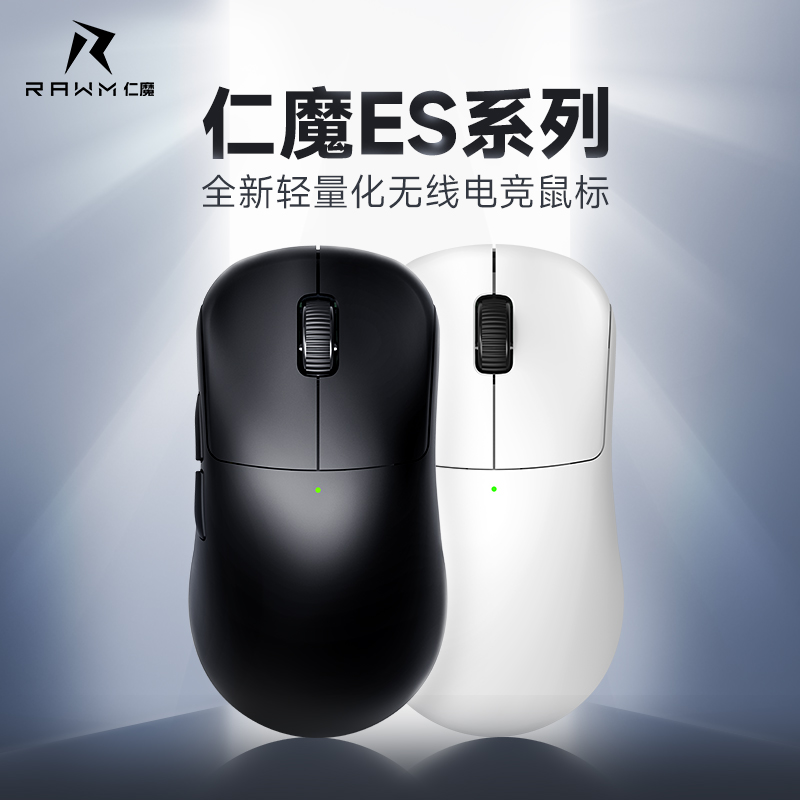 仁魔ES21无线鼠标轻量化游戏电竞鼠标人体工学笔记本通用电脑滑鼠