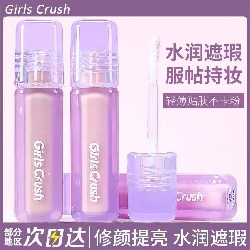 GirlsCrush水丝绒遮瑕遮黑眼圈泪沟girlcrush提亮持久轻薄遮瑕膏
