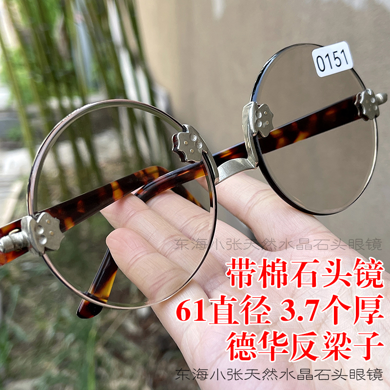 边角带小棉 61直径复古大圆 浅茶色纯天然茶水晶石头眼镜反梁子