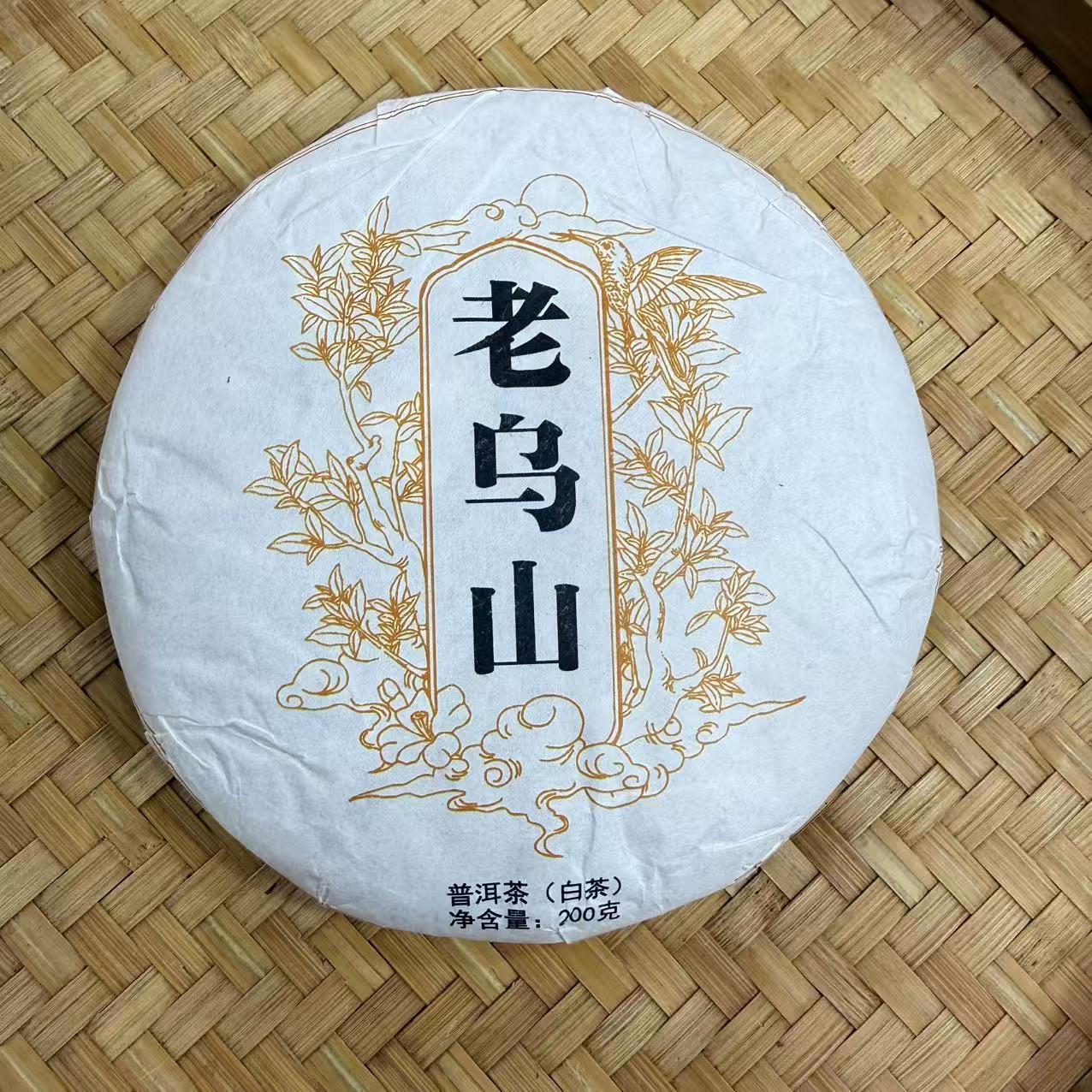 【20号】2025年 老乌山·白茶·春 200克 12月11日【1366号】