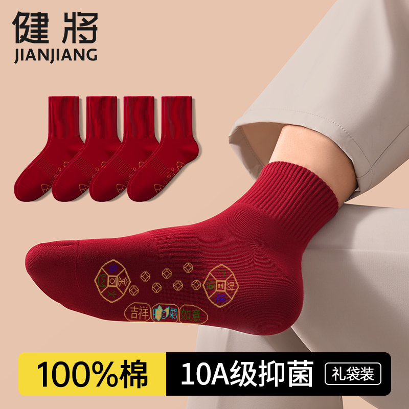 本命年脚踏七星红袜子男秋冬季纯棉防臭中筒袜2026属马年结婚男袜