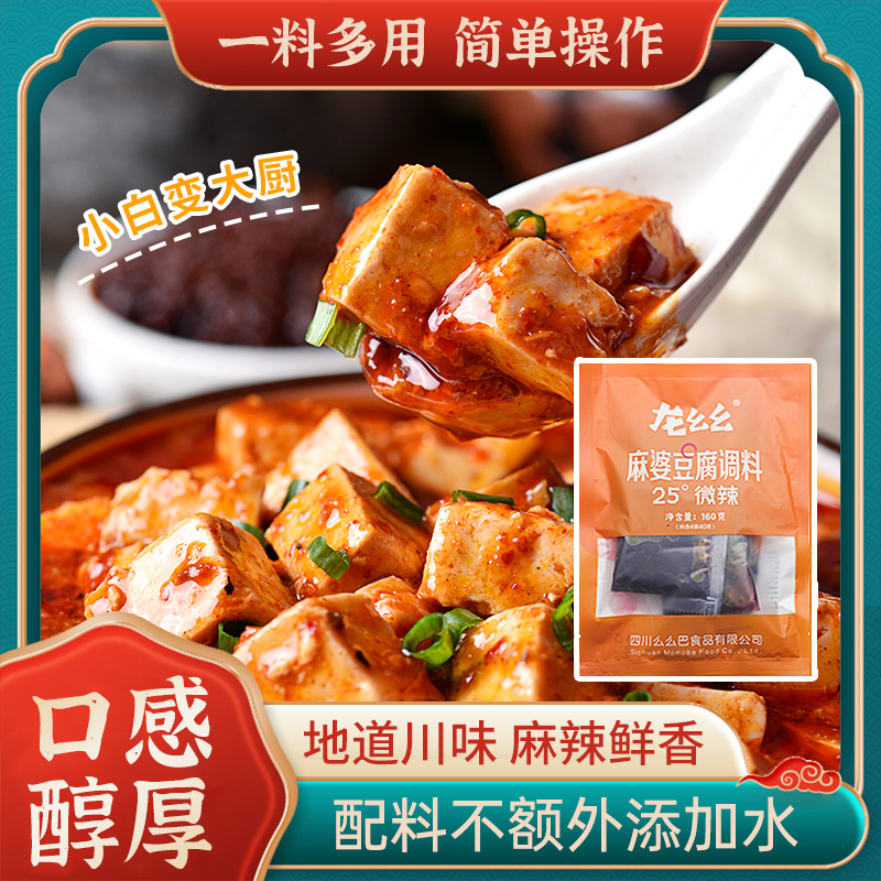 【小牛货栈】麻辣家常做法香醇麻婆豆腐调料包鲜香四川美食40g*4包商品图