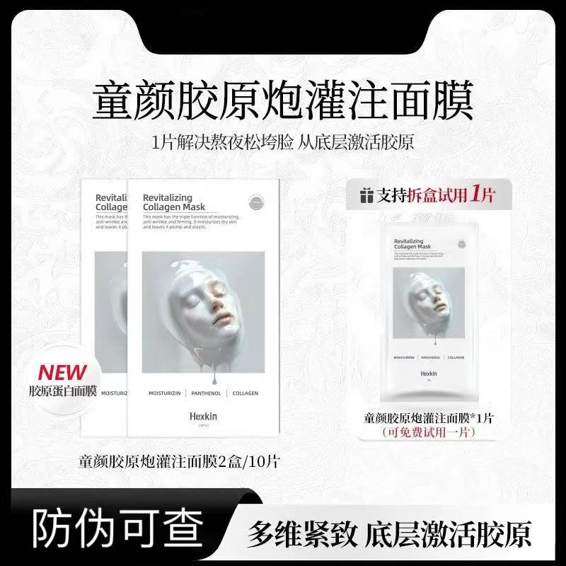 【官方正品】HEXKIN赫诗琴胶原蛋白面膜紧致抗皱提拉童颜胶原炮灌注