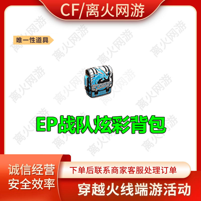 CF穿越火线端游活动1月荣耀臻藏返场EP战队炫彩背包