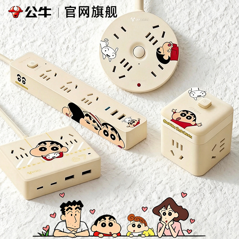 蜡笔小新联名插排五孔多功能快充USB氮化镓魔方插座扩展接拖线板
