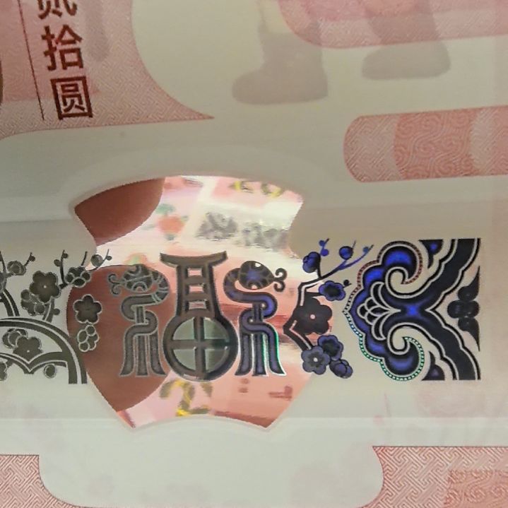 塑料蛇年生肖纪念钞尾250