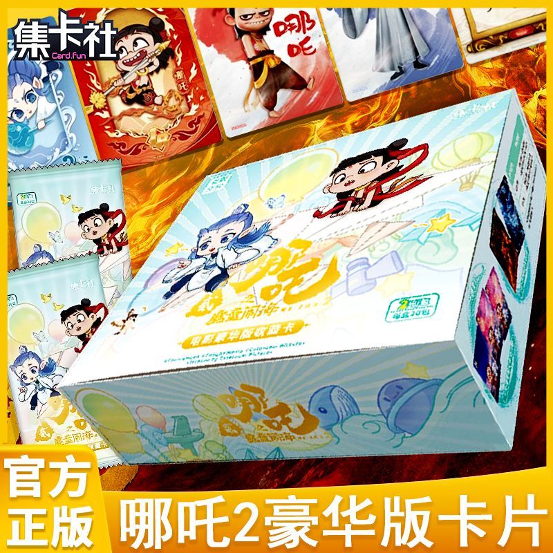 card.fun/集卡社哪吒之魔童闹海电影【打地鼠】豪华版收藏卡两元包