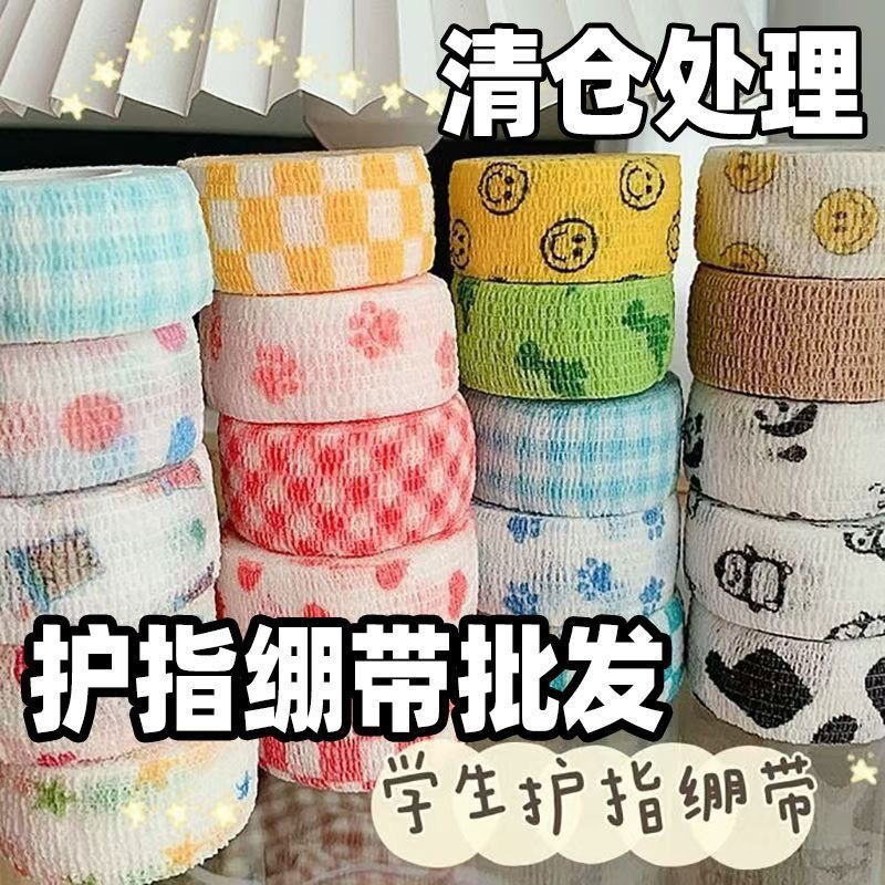 批发学生写字护指绷带可爱自粘缠手指运动保护套防磨手指老茧胶带