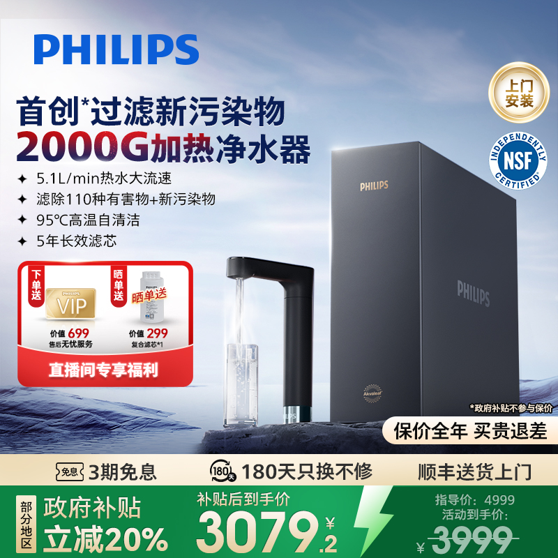 【全国20% | 热水大流速直饮】飞利浦净水器2000G加热厨下U24Pro