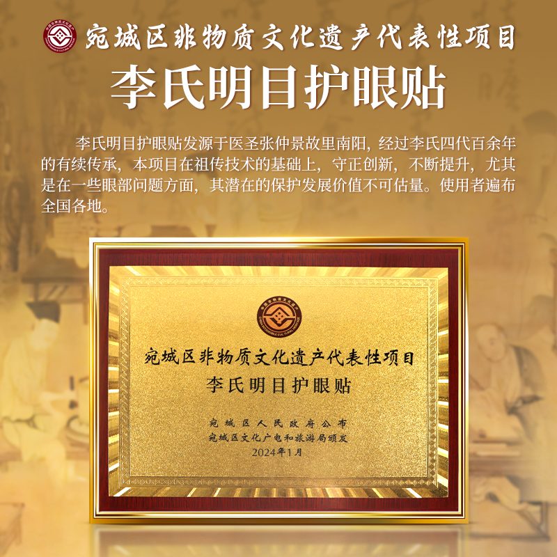 百年非遗草本明目护眼贴