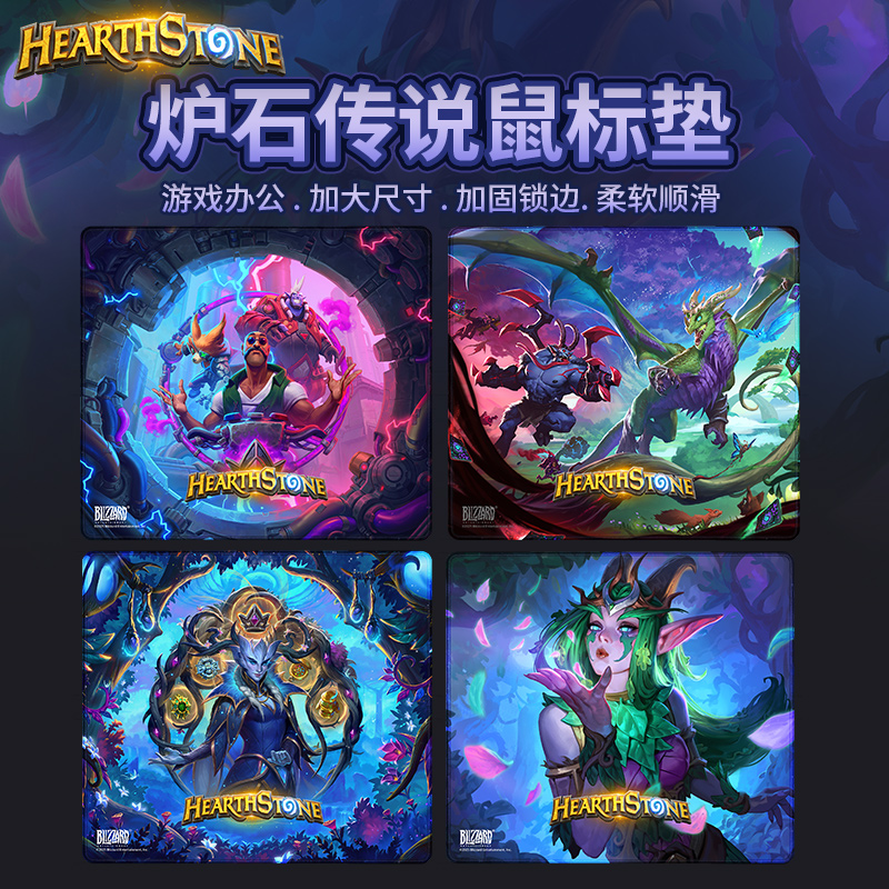 Blizzard暴雪官方正版游戏周边炉石传说电竞鼠标垫桌面鼠标垫子