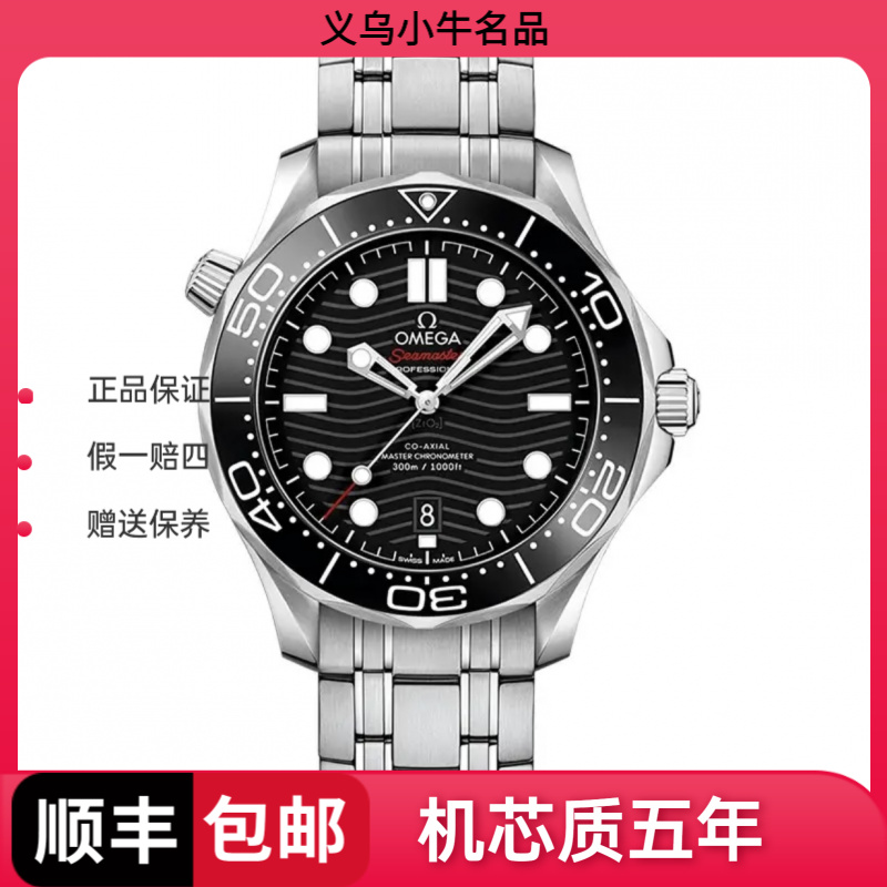 99新 Omega/欧米茄 210.30.42.20.01.001/黑盘海马
