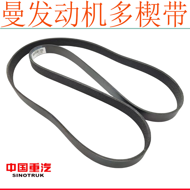 适用于重汽豪沃T7H T5G TX豪瀚N7G汕德卡C7H发电机张紧轮空调皮带