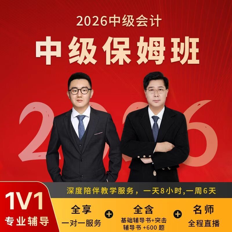 2026良善中级辅导书和课程保姆班（购买先邮寄笔记本）