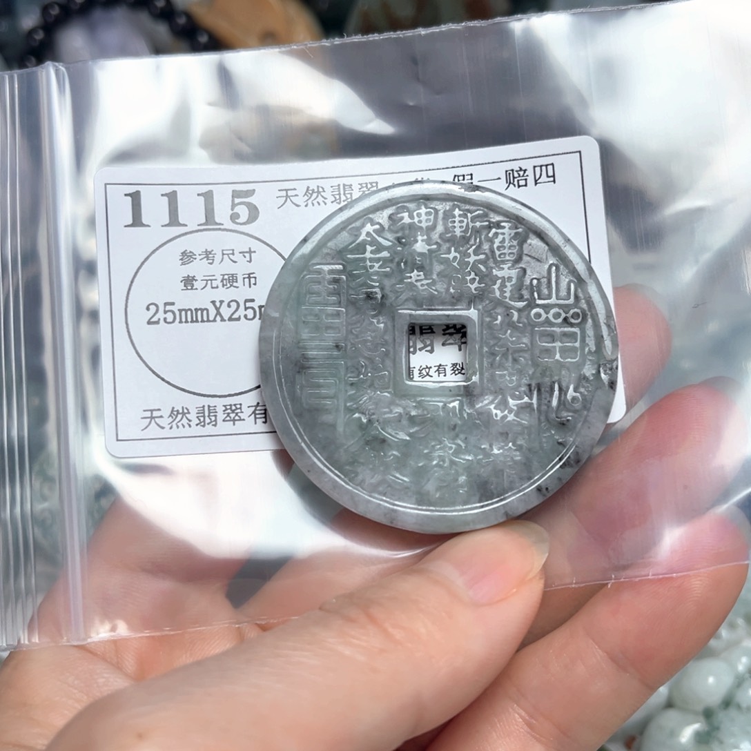 翡翠吊坠(不含链)未镶嵌1115瑕疵