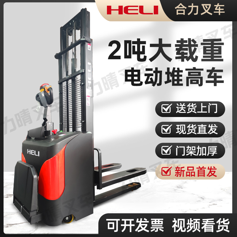 【合力】叉车 2吨全电动站架式堆垛车可站人堆高车液压升降装卸车