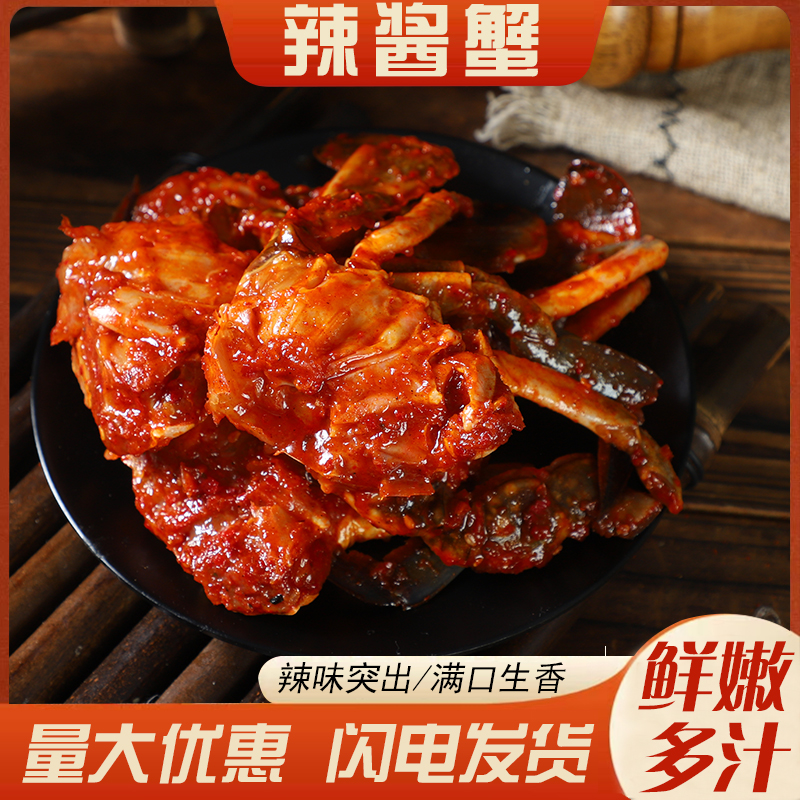 【顺丰包邮】韩式酱辣蟹东港飞蟹一斤装韩式风味辣酱腌蟹梭子蟹海鲜