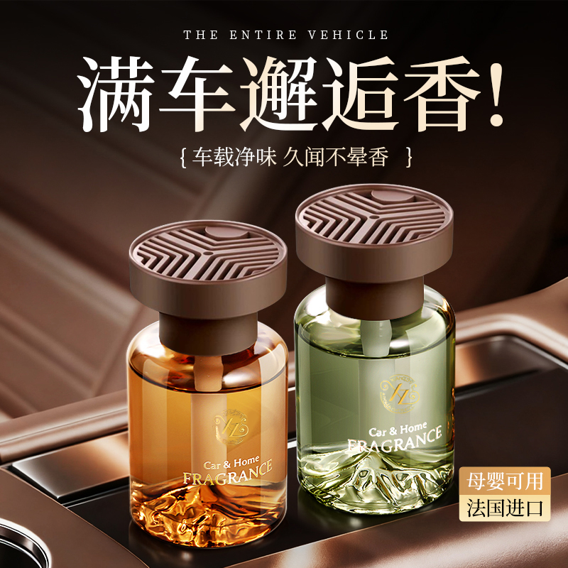 2025新款车载香薰汽车专用持久留香高档去异味香氛净化空气香水