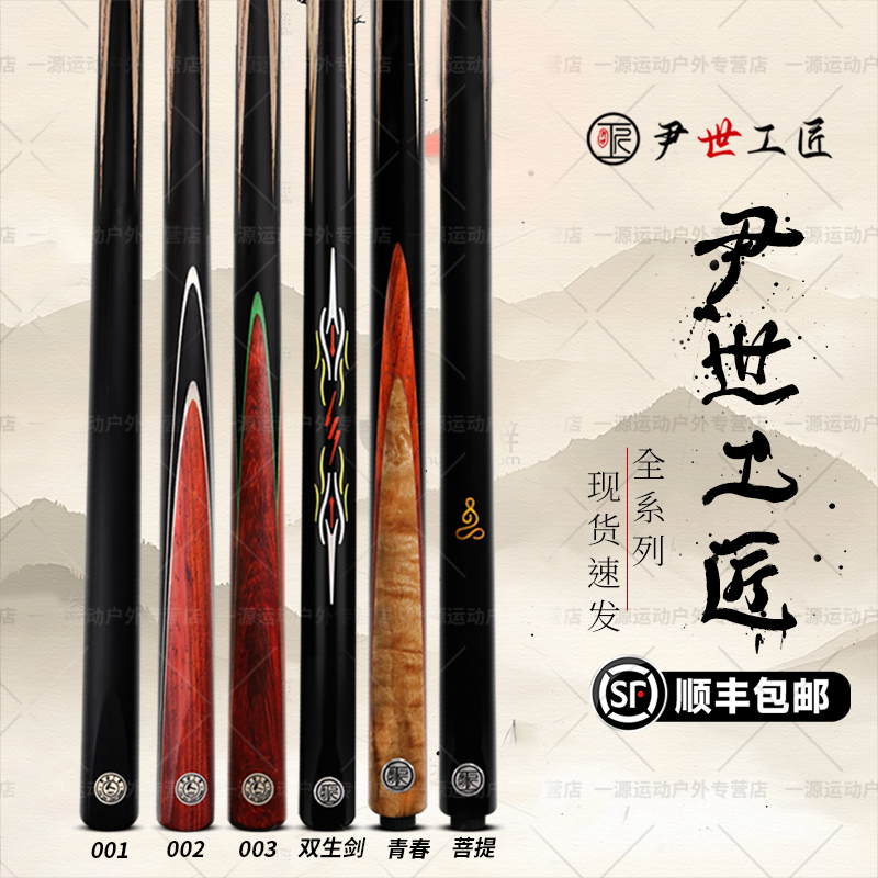 尹世工匠青春双生剑菩提001002新手入门小头杆