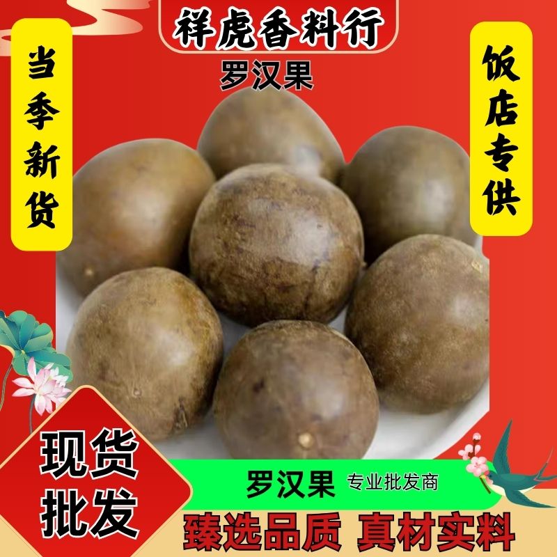 买1送1 罗汉果干果共8个大果泡水广西桂林特产调味料花茶凉茶泡茶