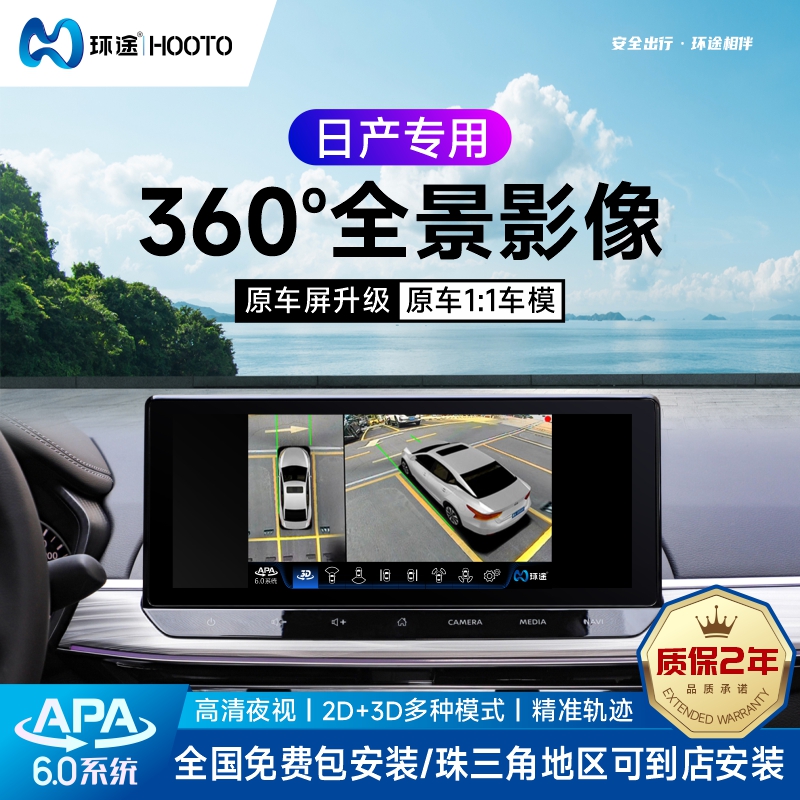 日产原车屏720全景影像触摸哨兵模式专车专用倒车盲区辅助360全景