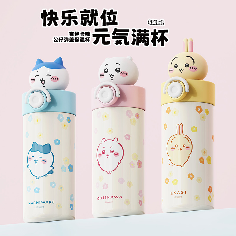 HOOMEY/亲爱的吉伊卡哇正版公仔弹保温杯儿童上学专用盖便携水杯