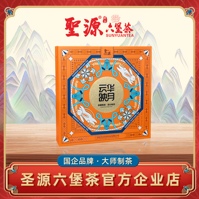【云华映月】圣源六堡茶2019年一级240g陈香型六堡茶