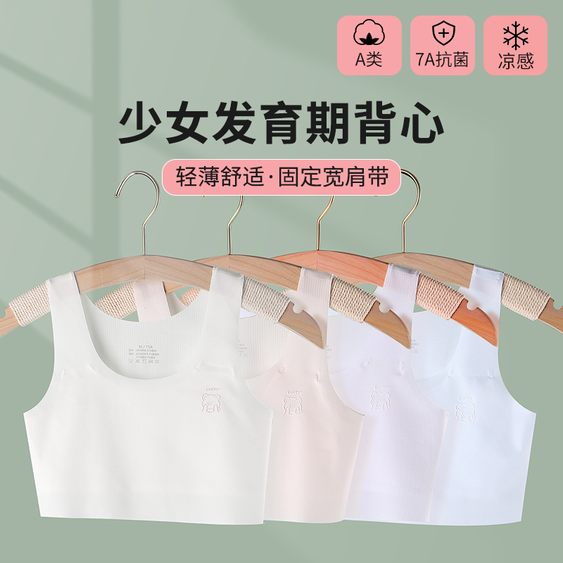 【兰盼】2件装女童小背心舒适无痕少女轻薄发育期透气7-12岁儿童夏