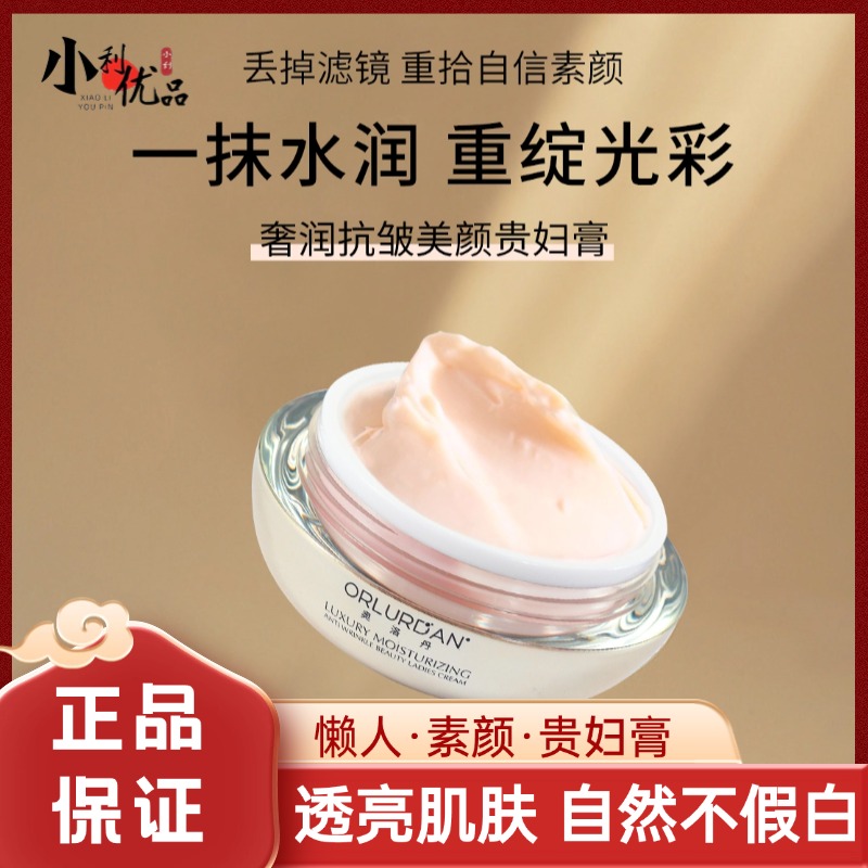【坚持到底专属】ORLURDAN奥洛丹 奢润抗皱美颜贵妇膏