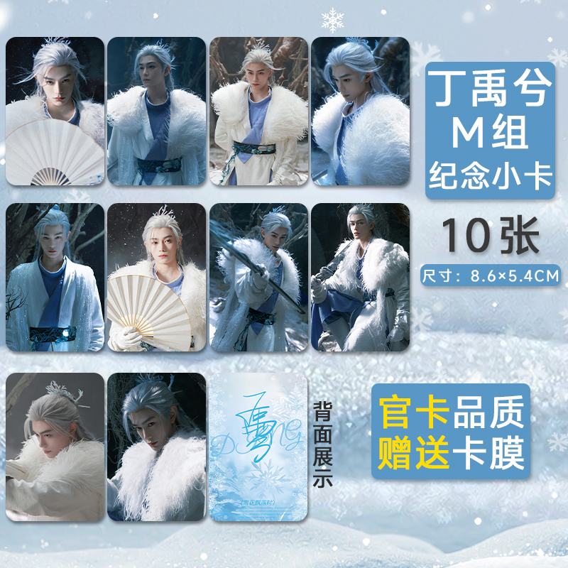丁禹兮第三款加厚小卡