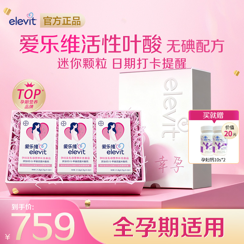 爱乐维活性叶酸中国版三盒400μg复维无碘备孕孕妇专用小颗粒正品