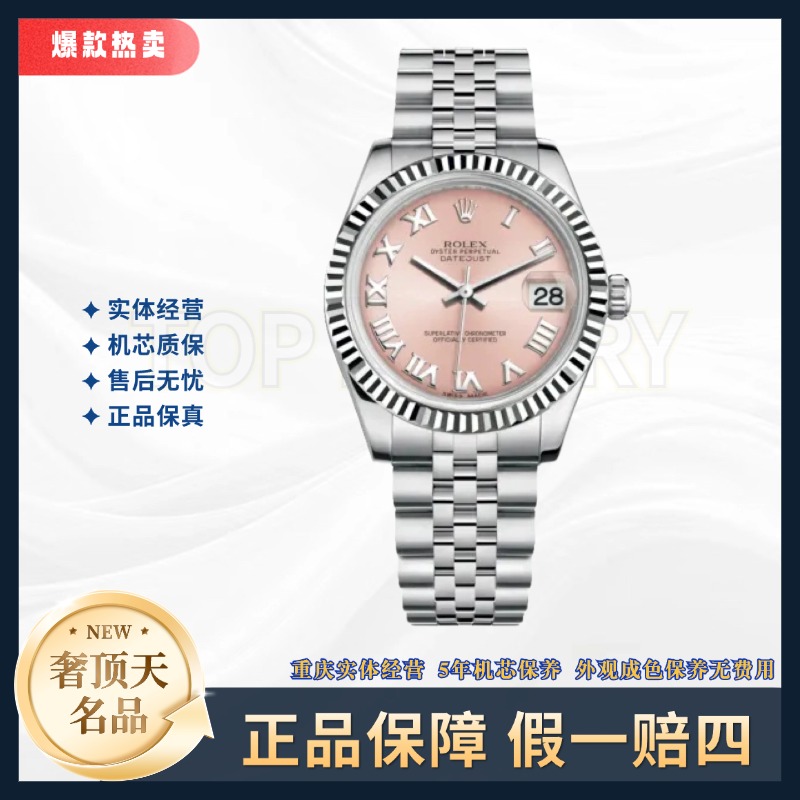 99新 Rolex/劳力士 日志178274-A1329-粉盘罗马刻牙圈-31mm
