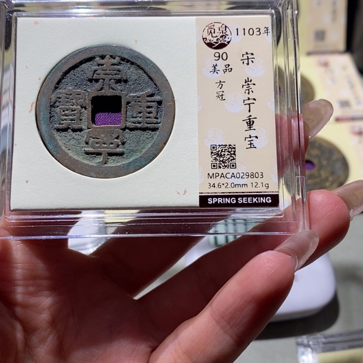 铜觅泉古钱币 小凤