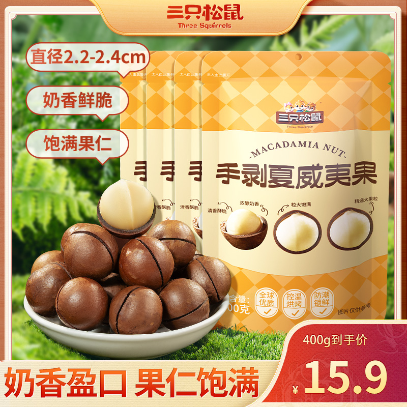 【清仓】三只松鼠单品坚果超值健康坚果营养零食美味dy