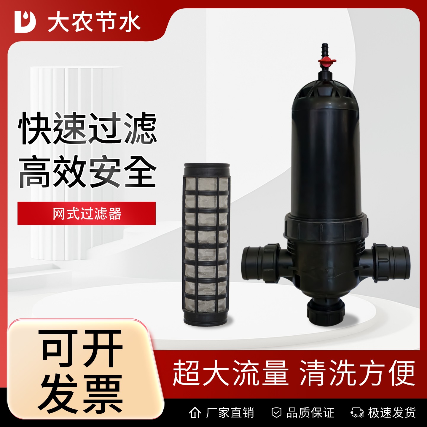 大农节水滴灌带加厚网式过滤器T型120目63/75/90mm农用灌溉送卡箍
