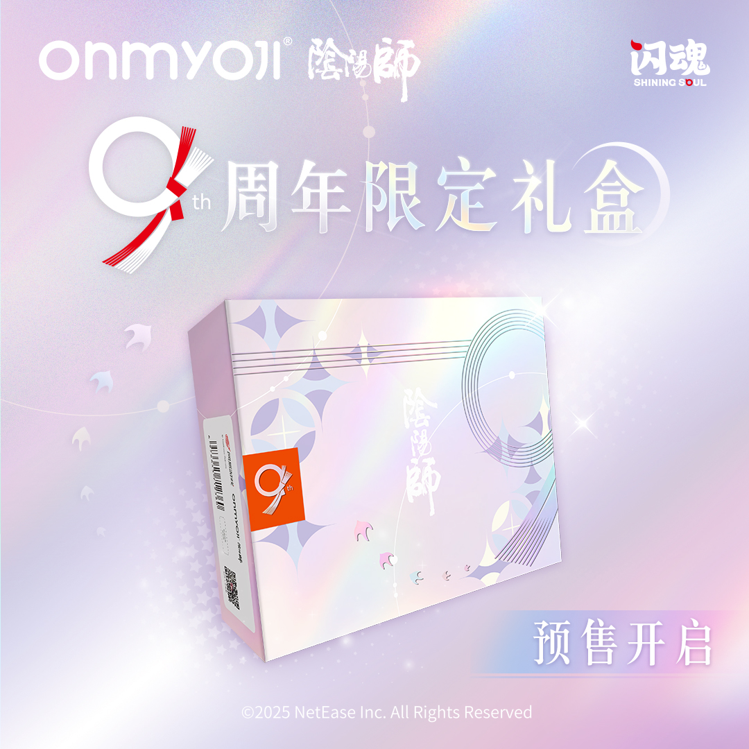 SHININGSOUL/闪魂阴阳师九周年限定礼盒收藏卡牌